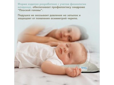 Подушка для новорожденного Nuovita Neonutti Asterisco Dipinto 1-00293253_4