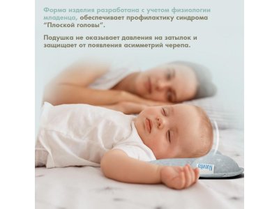 Подушка для новорожденного Nuovita Neonutti Asterisco Dipinto 1-00293254_4