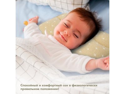 Подушка для новорожденного Nuovita Neonutti Asterisco Dipinto 1-00293255_12