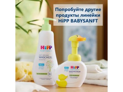 Молочко Hipp Babysanft для чувствительной кожи, 350 мл 1-00406609_5