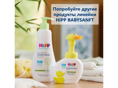 Масло Hipp Babysanft для чувствительной кожи, 200 мл 1-00406610_8