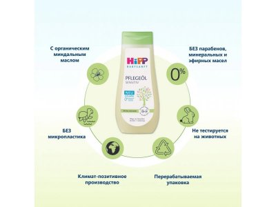 Масло Hipp Babysanft для чувствительной кожи, 200 мл 1-00406610_7