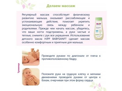 Масло Hipp Babysanft для чувствительной кожи, 200 мл 1-00406610_9