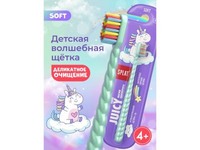 Зубная щетка Splat Juicy Lab Магия единорога для детей с 4 лет 1-00370079_1