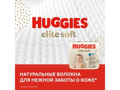 Салфетки влажные Huggies Elite Soft 168 шт. 1-00301184_5