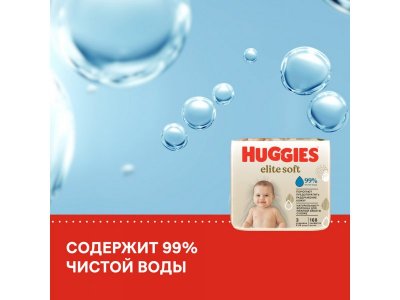 Салфетки влажные Huggies Elite Soft 168 шт. 1-00301184_9