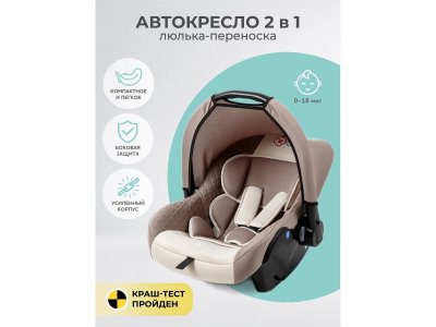 Автокресло AmaroBaby Baby comfort, гр. 0+, 0-13 кг, 0 мес. 1-00407426_2