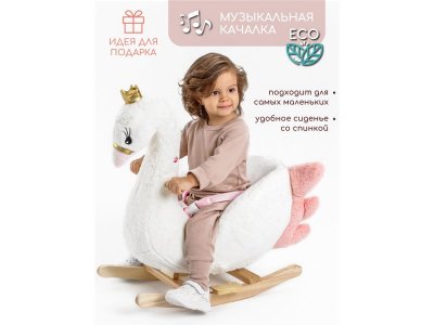 Качалка AmaroBaby Лебедь (Swan) 1-00407465_1