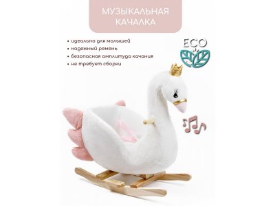 Качалка AmaroBaby Лебедь (Swan) 1-00407465_4