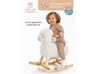 Качалка AmaroBaby Овечка (Dolly) 1-00407466_1