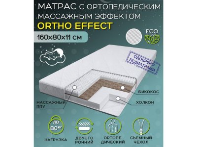 Матрас AmaroBaby с ортопедическим массажным эффектом Ortho effect, высота 11 см 1-00407494_1