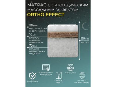 Матрас AmaroBaby с ортопедическим массажным эффектом Ortho effect, высота 11 см 1-00407494_2