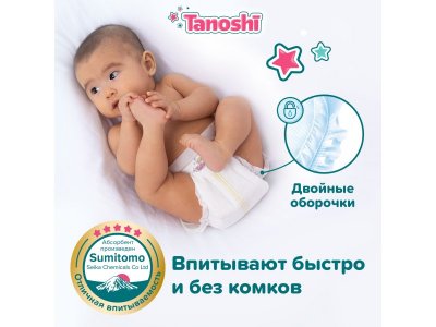 Подгузники Tanoshi для новорожденных размер NB (до 5 кг) 34 шт. 1-00407592_8
