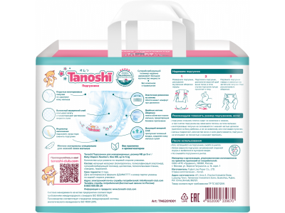 Подгузники Tanoshi для новорожденных размер NB (до 5 кг) 34 шт. 1-00407592_12