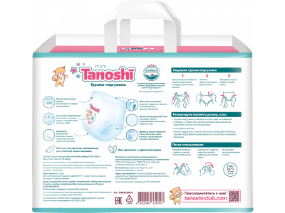Подгузники-трусики Tanoshi размер XL (12-22 кг) 38 шт. 1-00407596_12