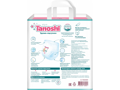 Подгузники-трусики Tanoshi размер XXL (17-25 кг) 26 шт. 1-00407597_12