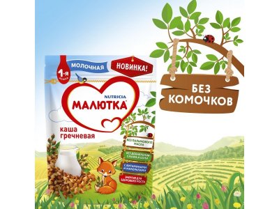 Каша Малютка, молочная гречневая 220 г, пауч 1-00004573_6