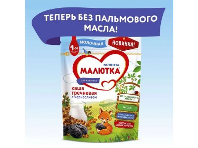 Каша Малютка, молочная гречневая с черносливом 220 г, пауч 1-00031710_3