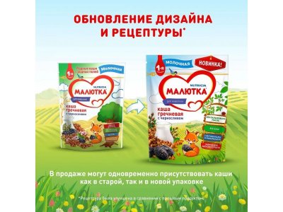 Каша Малютка, молочная гречневая с черносливом 220 г, пауч 1-00031710_7