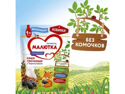 Каша Малютка, молочная гречневая с черносливом 220 г, пауч 1-00031710_9