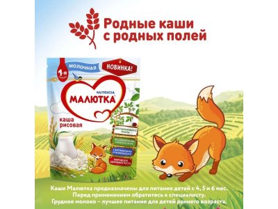 Каша Малютка, молочная рисовая 220 г, пауч 1-00003547_8