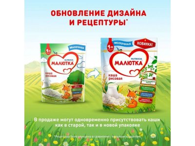 Каша Малютка, молочная рисовая 220 г, пауч 1-00003547_7