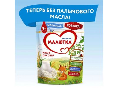 Каша Малютка, молочная рисовая 220 г, пауч 1-00003547_12