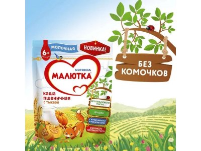 Каша Малютка, молочная пшеничная с тыквой 220 г мяг.упак. 1-00196289_8