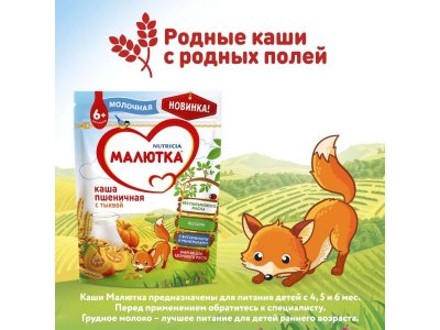 Каша Малютка, молочная пшеничная с тыквой 220 г мяг.упак. 1-00196289_7