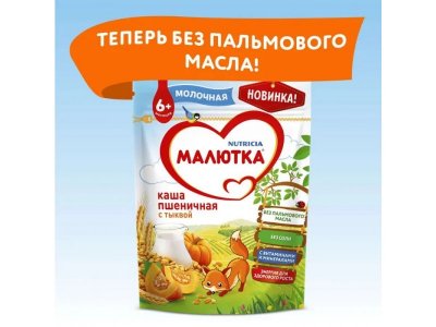 Каша Малютка, молочная пшеничная с тыквой 220 г мяг.упак. 1-00196289_12