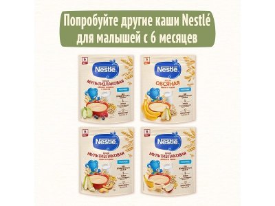 Каша Nestle, безмолочная мультизлаковая 200 г 1-00027215_8