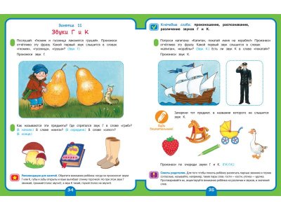 Книга Росмэн Годовой курс развивающих занятий для детей 3 лет 1-00408229_3