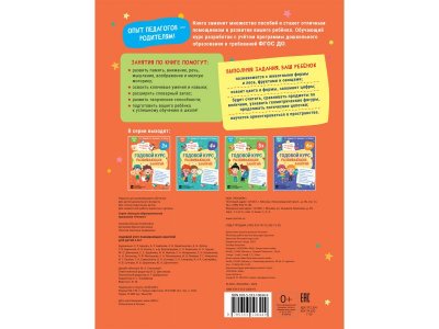 Книга Росмэн Годовой курс развивающих занятий для детей 3 лет 1-00408229_4