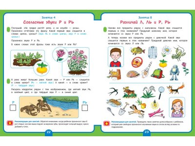 Книга Росмэн Годовой курс развивающих занятий для детей 4 лет 1-00408230_2