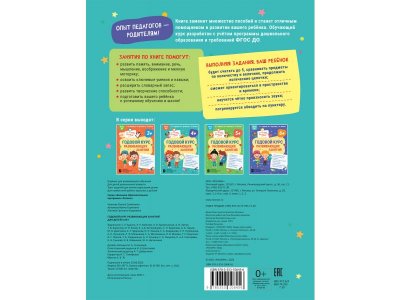 Книга Росмэн Годовой курс развивающих занятий для детей 4 лет 1-00408230_5