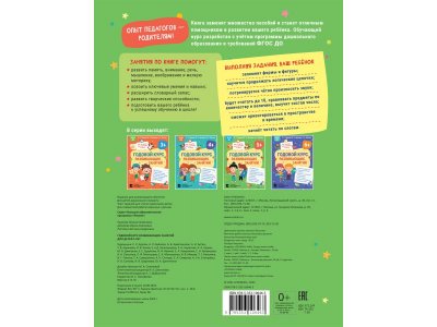 Книга Росмэн Годовой курс развивающих занятий для детей 5 лет 1-00408231_2