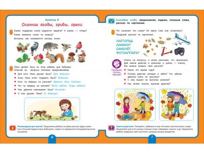 Книга Росмэн Годовой курс развивающих занятий для детей 6 лет 1-00408232_3