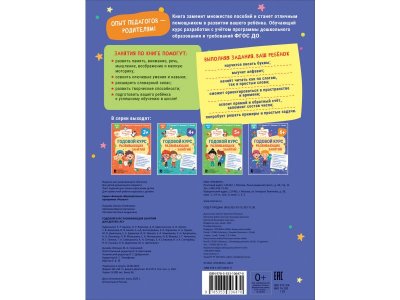 Книга Росмэн Годовой курс развивающих занятий для детей 6 лет 1-00408232_4
