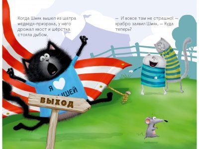 Книга Котенок Шмяк в парке аттракционов / издетельство Clever 1-00408249_2