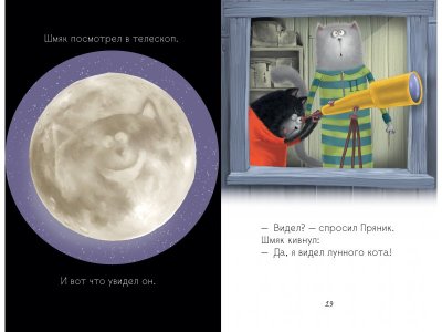 Книга Котенок Шмяк. Котенок Шмяк и лунный кот / издетельство Clever 1-00408258_5