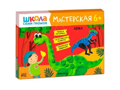 Книга Мозаика Kids Школа семи гномов. Мастерская 6+ (набор из 5 альбомов для творчества) 1-00409261_1