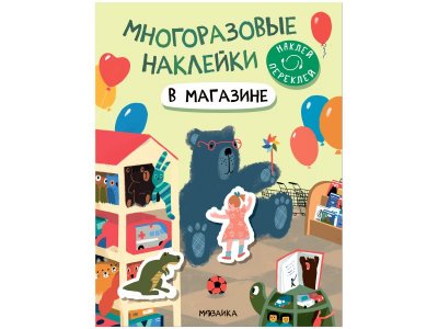 Книга Мозаика Kids Многоразовые наклейки. В магазине 1-00409326_1