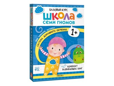 Книга Мозаика Kids Школа Семи Гномов. Базовый курс. Комплект 1+ 1-00409340_1