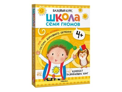 Книга Мозаика Kids Школа Семи Гномов. Базовый курс. Комплект 4+ 1-00409343_1