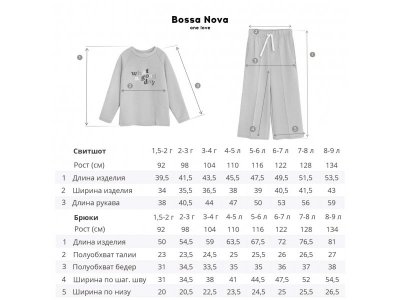 Костюм Bossa Nova свитшот и брюки 1-00408903_2