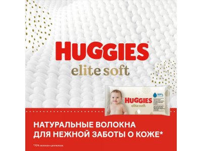 Салфетки влажные Huggies Elite Soft, 56 шт. 1-00339491_6