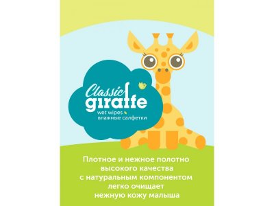 Салфетки влажные Lovular Giraffe 80 шт. 1-00370496_2