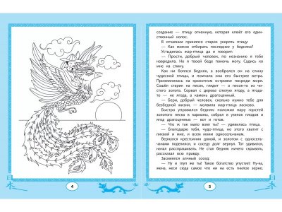 Книга Феникс Китайские сказки-раскраски: читаем, рисуем, пишем иероглифы 1-00411307_3