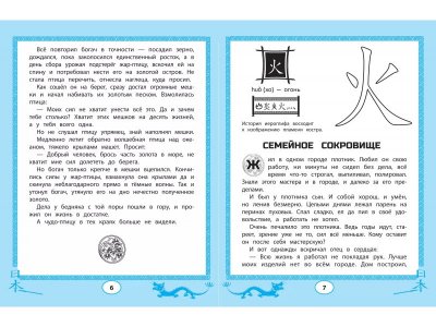 Книга Феникс Китайские сказки-раскраски: читаем, рисуем, пишем иероглифы 1-00411307_4