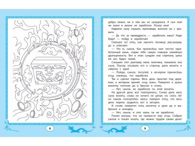 Книга Феникс Китайские сказки-раскраски: читаем, рисуем, пишем иероглифы 1-00411307_5